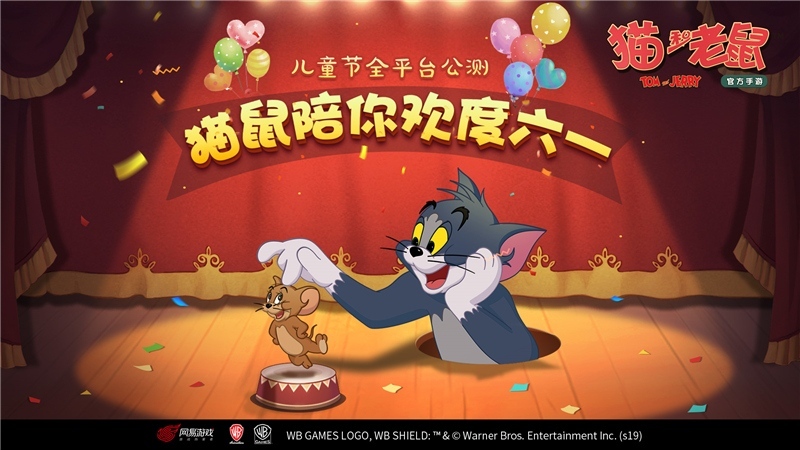 图一：《猫和老鼠》手游将于儿童节开启全平台公测.jpg