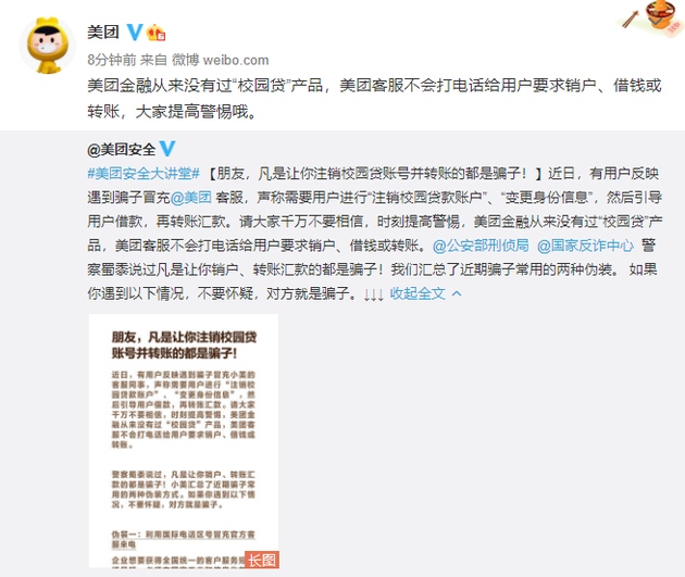 美团美团金融从无校园贷产品