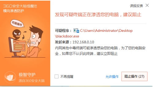 网络病毒野蛮生长！360安全卫士防“横向渗透”功能为内网构筑铜墙铁壁！