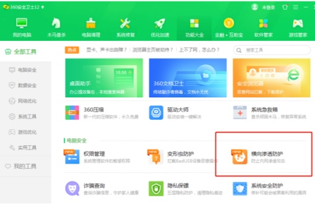 网络病毒野蛮生长！360安全卫士防“横向渗透”功能为内网构筑铜墙铁壁！
