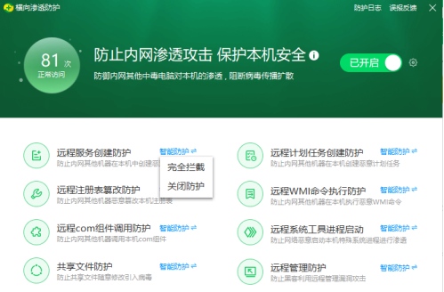 网络病毒野蛮生长！360安全卫士防“横向渗透”功能为内网构筑铜墙铁壁！