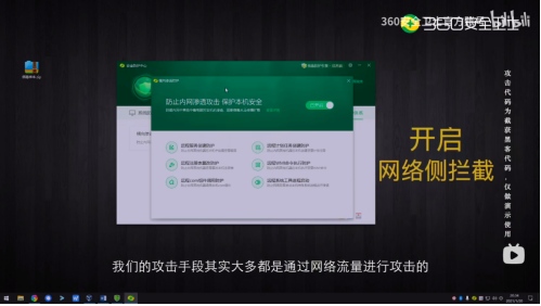 网络病毒野蛮生长！360安全卫士防“横向渗透”功能为内网构筑铜墙铁壁！