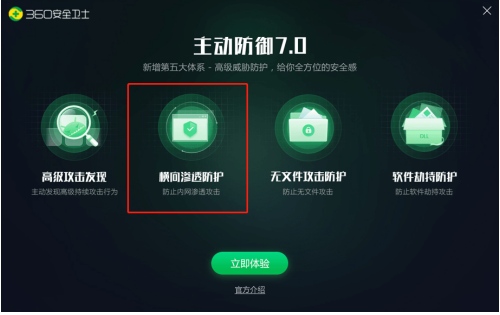 网络病毒野蛮生长！360安全卫士防“横向渗透”功能为内网构筑铜墙铁壁！
