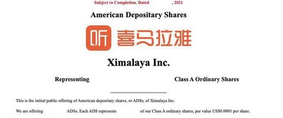 喜马拉雅提交IPO申请音频行业上有巨头夹击下有盈利难题