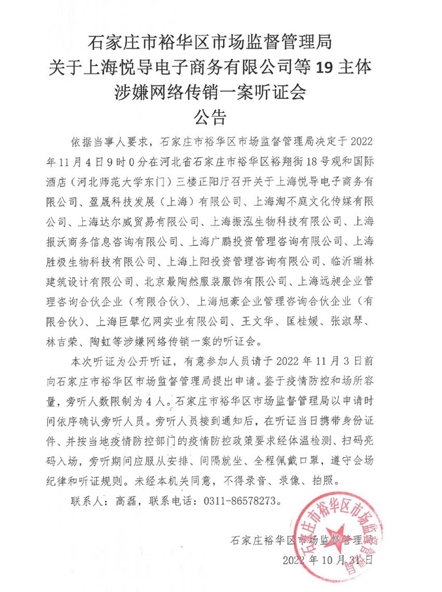 张庭夫妇陶虹等涉嫌网络传销案听证会将于11月4日召开