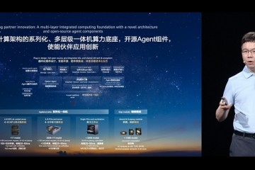 华为HC大会首日推出一体机基于九问的开源Agent加速平台,携手伙伴开启Agent落地新范式,引领AgentOS发展新方向