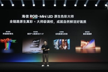 行业首发三大专属画质模式，海信RGB-Mini LED电视旗舰体验再升级